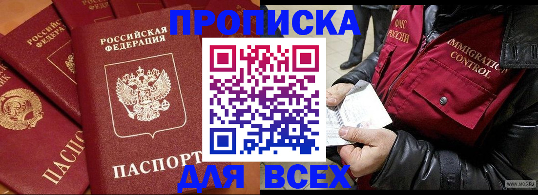 прописка 2025 в Димитровграде