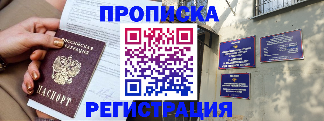 прописка для школы в Димитровграде